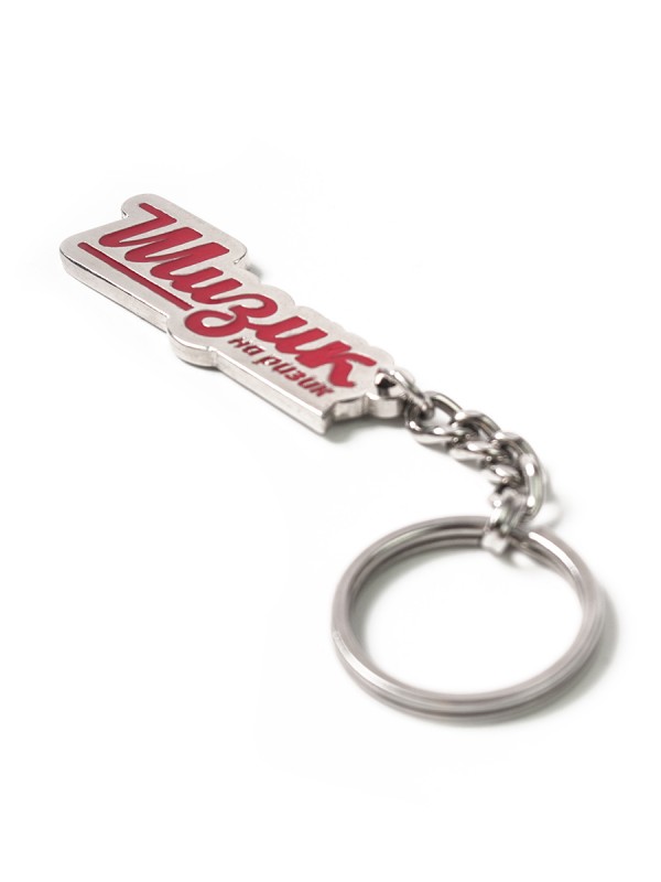 Miler, keychain