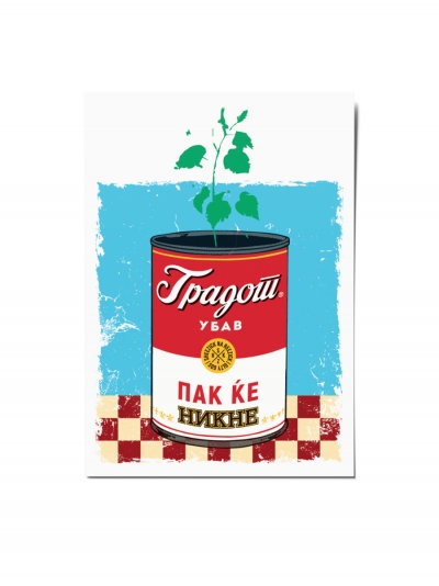 Gradot ubav pak kje nikne, postcard