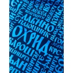 Ohrid Maalo, tea towel