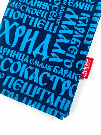 Ohrid Maalo, tea towel